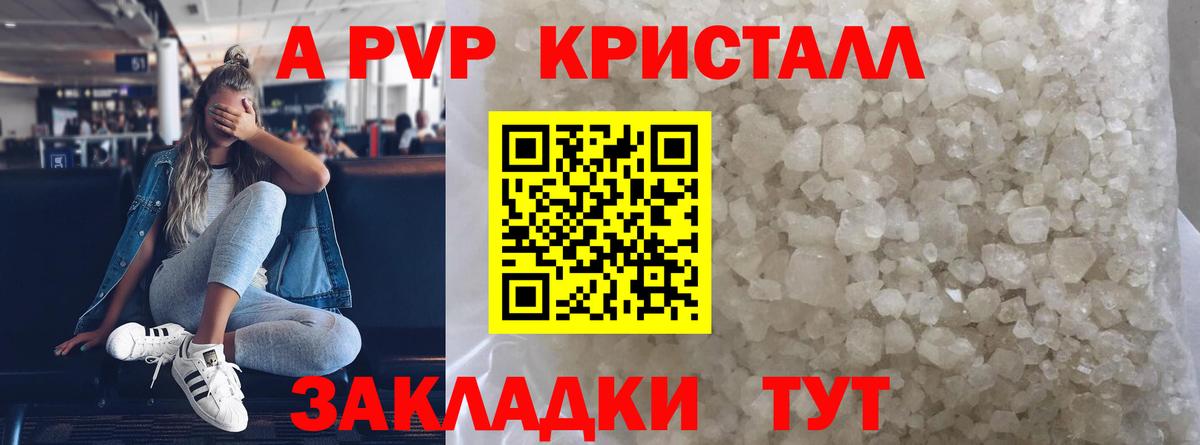 купить наркотики цена  А ПВП Соль  Кимовск  А ПВП  Вход с VPN  Альфа ПВП крисы CK  Alpha-PVP крисы CK 