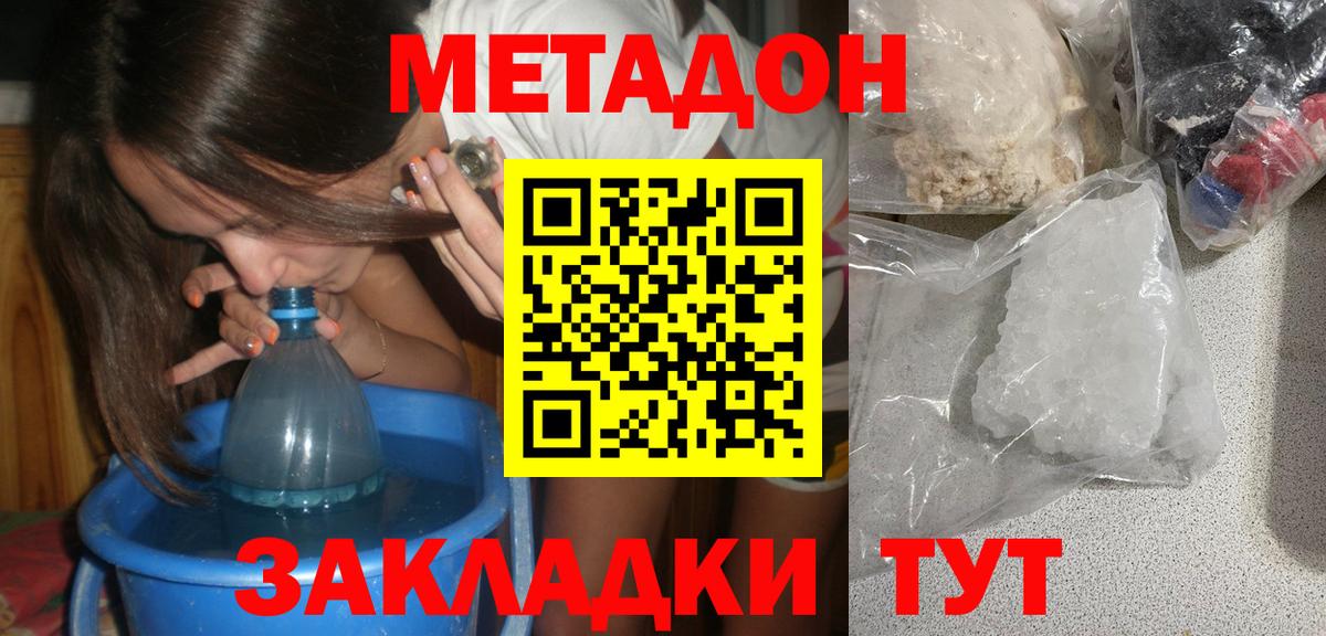 Метадон VHQ  Метадон methadone  Вход с VPN  Кимовск 